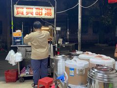 -贤兴甜汤