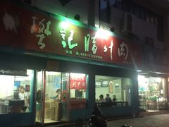 门面-樊记腊汁肉(竹笆市总店)