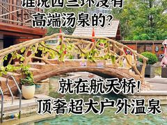 -裕龙汤泉
