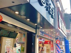 门面-古茗(闽清十字街店)