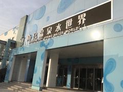 -南宫温泉水世界