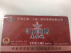 -汇吃汇喝美食街(上海建发浦悦荟广场店)