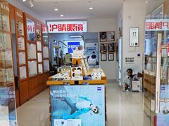 -沪睛眼镜蔡司官方授权店(金桥佳林路店)