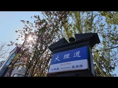 -天津五大道文化旅游区