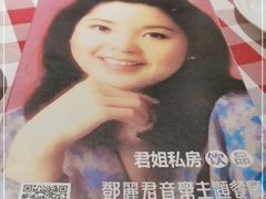 -邓丽君音乐主题餐厅