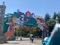 -西安秦岭野生动物园