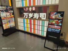 -万岁寿司(万国店)