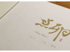 -顺承小院儿
