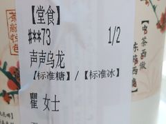 -茶颜悦色(嘉顿一楼吉时赏味游园会店)