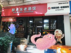 -醉真实酒批发行·茅台·五粮液·红酒寄卖回收