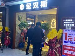 -金汉斯南美烤肉自助餐厅(中央大街黑金店)
