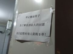 -邓记新一代糖油果子(四川煤管局供销公司职工宿舍店)