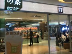 -奈雪的茶(亨特国际广场店)