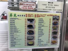 菜单-翠苑甜品专家(北角道店)