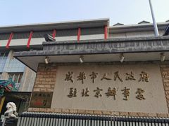 -成都驻京办餐厅(蜀都宾馆店)