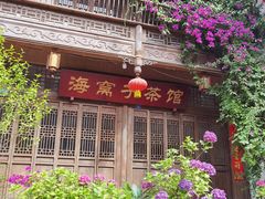 -海窝子古镇