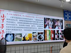 -小罗子汤店(大士院总店)