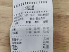 -水仙拉面(水仙街店)