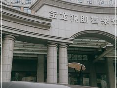 -青岛城阳宝龙福朋喜来登酒店