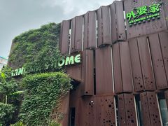 -外婆家(杭州马塍店·杭帮菜名店)