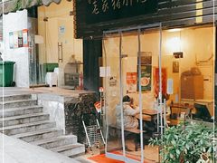 门面-老家猪肝面(石油路店)