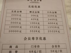 菜单-禧悦汤泉(万兴店)