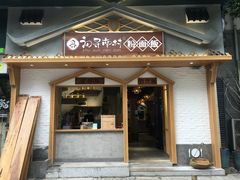 门面-初寻南村竹煲饭(万科·西街花园店)