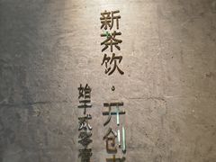 -喜茶(广州天汇igc店)