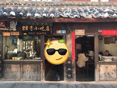 门面-88号小吃店·经典云南菜·地道纳西美食