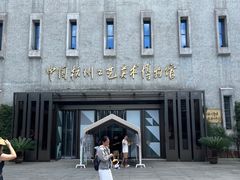 -杭州工艺美术博物馆
