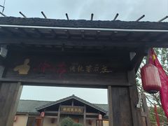 -传统菜农庄(皇姑路店)