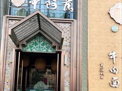 门面-中阿兰牛肉面(悦海新天地店)