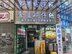 -食盈碗仔翅(星玺广场店)