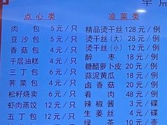 菜单-怡园饭店-餐厅(四望亭店)