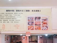 -锅贴大王南翔小笼(临沂二村店)