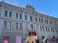 -中华巴洛克风情街