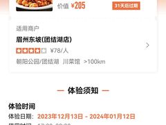 -眉州东坡(团结湖店)