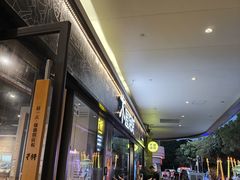 -木屋烧烤(龙岗龙城万科里店)