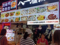 -八一路好吃街(雨田商务大厦店)