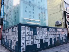 -好利来(川大店)