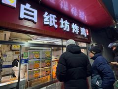 -白纸坊美式炸鸡