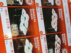 -万岁寿司(万国店)