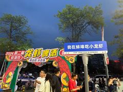 -阿财老铺·老蚌埠龙虾城(华夏总店)