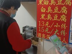 -无声臭豆腐(大井1号店)