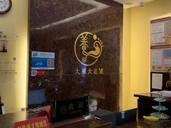 -大桶大足浴(瞿溪路店)