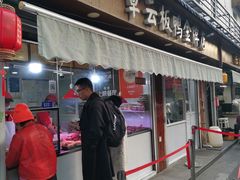 -章云板鸭(评事街店)