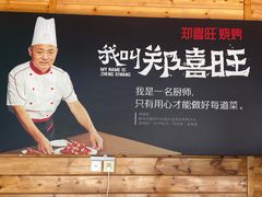 -郑喜旺烧烤(新密总店)