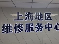 -小米手机笔记本电脑售后维修