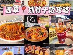 -华威约饭街