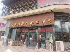 -长安后宰门水盆羊肉(新都心店)